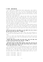 [주자학] 주자의 성립과 발전-7