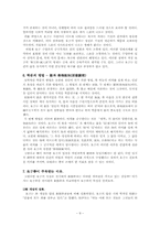 [주자학] 주자의 성립과 발전-8