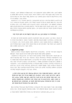 [한국현대문학] 최명익 『심문』과 『장삼이사』작품분석-2