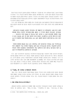 [한국현대문학] 최명익 『심문』과 『장삼이사』작품분석-5