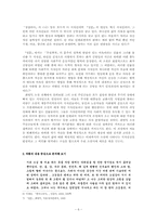 [한국현대문학] 최명익 『심문』과 『장삼이사』작품분석-6