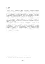 [한국현대문학] 최명익 『심문』과 『장삼이사』작품분석-8