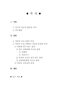 [방송언어] 어린이프로그램 방송언어의 분석 -공중파 방송 분석-2