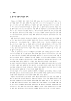 [방송언어] 어린이프로그램 방송언어의 분석 -공중파 방송 분석-3