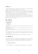 [국어학] 우리말 대우법에 대한 조사-3