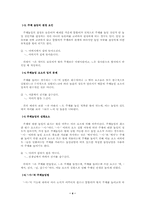 [국어학] 우리말 대우법에 대한 조사-4