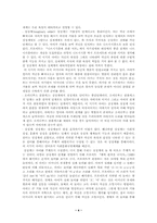 [현대소설론] 포스트모더니즘과 리얼리즘 정리-4