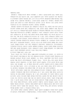 [현대소설론] 포스트모더니즘과 리얼리즘 정리-6
