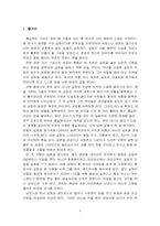 [한국고전문학] 영원한 영웅 홍길동-3