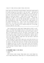 [한국고전문학] 영원한 영웅 홍길동-5