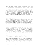 [한국고전문학] 영원한 영웅 홍길동-9