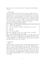 [한국고전문학] 영원한 영웅 홍길동-11