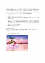[한국고전문학] 영원한 영웅 홍길동-14