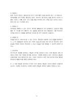 [한국고전문학] 영원한 영웅 홍길동-16