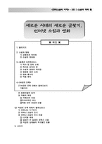 [현대소설] 인터넷소설과 영화-17