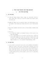 [공연예술론] 무대기술의 발전과 공연예술-3