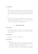 [공연예술론] 무대기술의 발전과 공연예술-4
