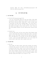 [공연예술론] 무대기술의 발전과 공연예술-5