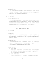 [공연예술론] 무대기술의 발전과 공연예술-6