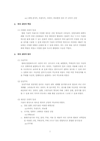 [공연예술론] 무대기술의 발전과 공연예술-7