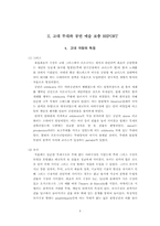 [공연예술론] 무대기술의 발전과 공연예술-8