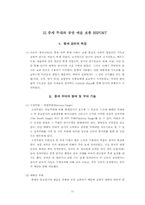 [공연예술론] 무대기술의 발전과 공연예술-11