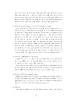 [공연예술론] 무대기술의 발전과 공연예술-12