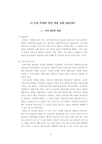 [공연예술론] 무대기술의 발전과 공연예술-14