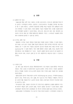 [공연예술론] 무대기술의 발전과 공연예술-18