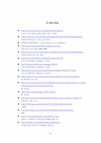 [공연예술론] 무대기술의 발전과 공연예술-20