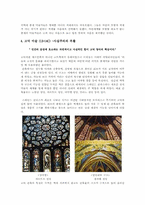 중세미술 레포트-7