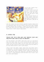 중세미술 레포트-9