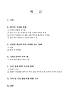 [녹색댐] 산림시업과 산림토양의 수자원함양 기능-2