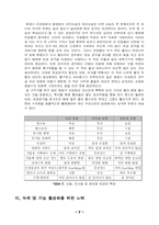 [녹색댐] 산림시업과 산림토양의 수자원함양 기능-9