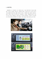 [IT] 모바일서비스 텔레매틱스(Telematics)-3