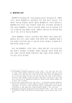 [IT] 모바일서비스 텔레매틱스(Telematics)-4