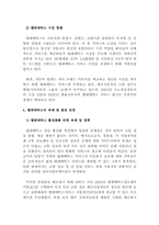 [IT] 모바일서비스 텔레매틱스(Telematics)-8