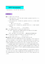 [일반물리학] 열역학 제 0 & 1 법칙-2
