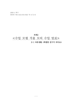 [초등교육] 수업모형적용 모의수업 -2-1 바른생활 `특별한 친구가 되어요(장애체험)`-1