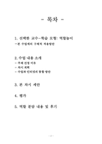 [초등교육] 수업모형적용 모의수업 -2-1 바른생활 `특별한 친구가 되어요(장애체험)`-2