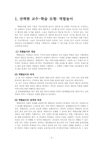 [초등교육] 수업모형적용 모의수업 -2-1 바른생활 `특별한 친구가 되어요(장애체험)`-3