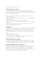 [초등교육] 수업모형적용 모의수업 -2-1 바른생활 `특별한 친구가 되어요(장애체험)`-8