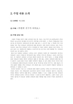 [초등교육] 수업모형적용 모의수업 -2-1 바른생활 `특별한 친구가 되어요(장애체험)`-11