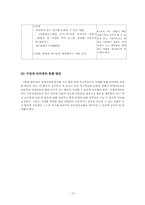 [초등교육] 수업모형적용 모의수업 -2-1 바른생활 `특별한 친구가 되어요(장애체험)`-13