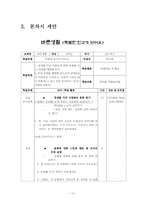 [초등교육] 수업모형적용 모의수업 -2-1 바른생활 `특별한 친구가 되어요(장애체험)`-14