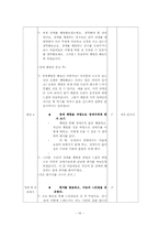 [초등교육] 수업모형적용 모의수업 -2-1 바른생활 `특별한 친구가 되어요(장애체험)`-16