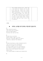 [초등교육] 수업모형적용 모의수업 -2-1 바른생활 `특별한 친구가 되어요(장애체험)`-17