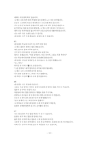 [초등교육] 수업모형적용 모의수업 -2-1 바른생활 `특별한 친구가 되어요(장애체험)`-18