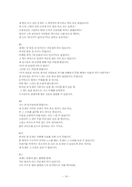 [초등교육] 수업모형적용 모의수업 -2-1 바른생활 `특별한 친구가 되어요(장애체험)`-19