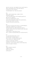 [초등교육] 수업모형적용 모의수업 -2-1 바른생활 `특별한 친구가 되어요(장애체험)`-20